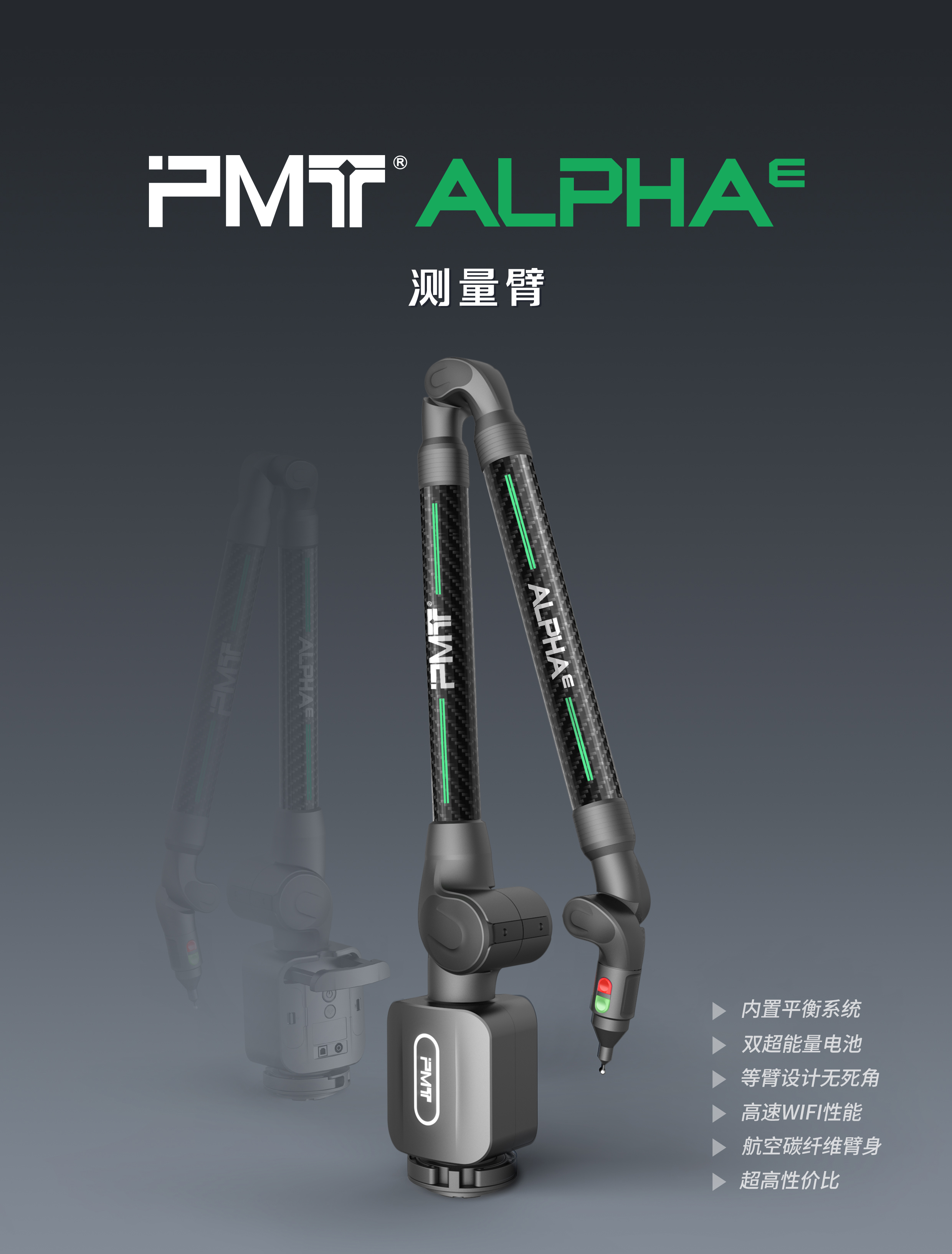 特斯克ALPHA-E测量臂(1).png